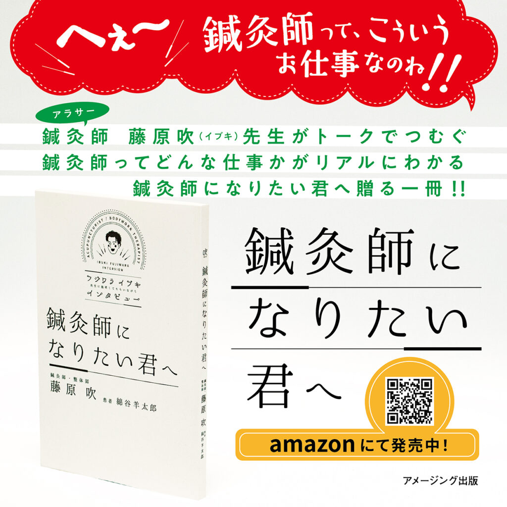 鍼灸師になりたい君へ