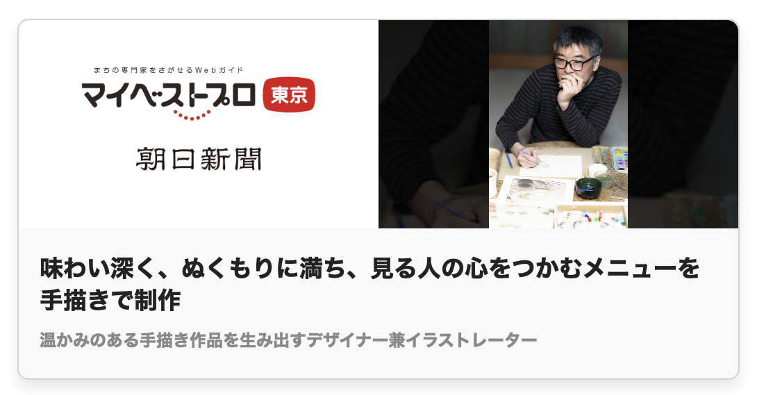 マイベストプロ 東京 綿谷羊太郎